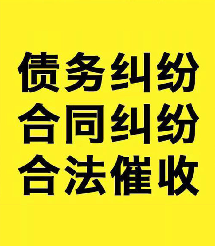 墨江专业要账公司