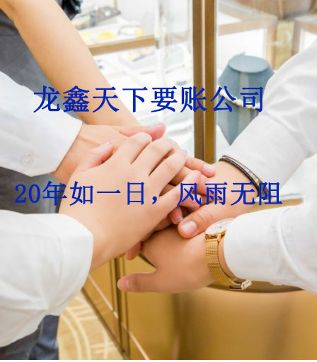 墨江要账公司